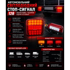 Світлодіодний автомобільний стоп-сигнал 12В поворотники/габарити Led ліхтар стоп причіп стоп газель купити дешево