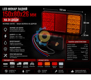 Фонарь LED 12-24V задний 150х80х26 на 24 диода