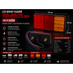Ліхтар LED 12-24V задній 150х80х26 на 24 діоди купити дешево