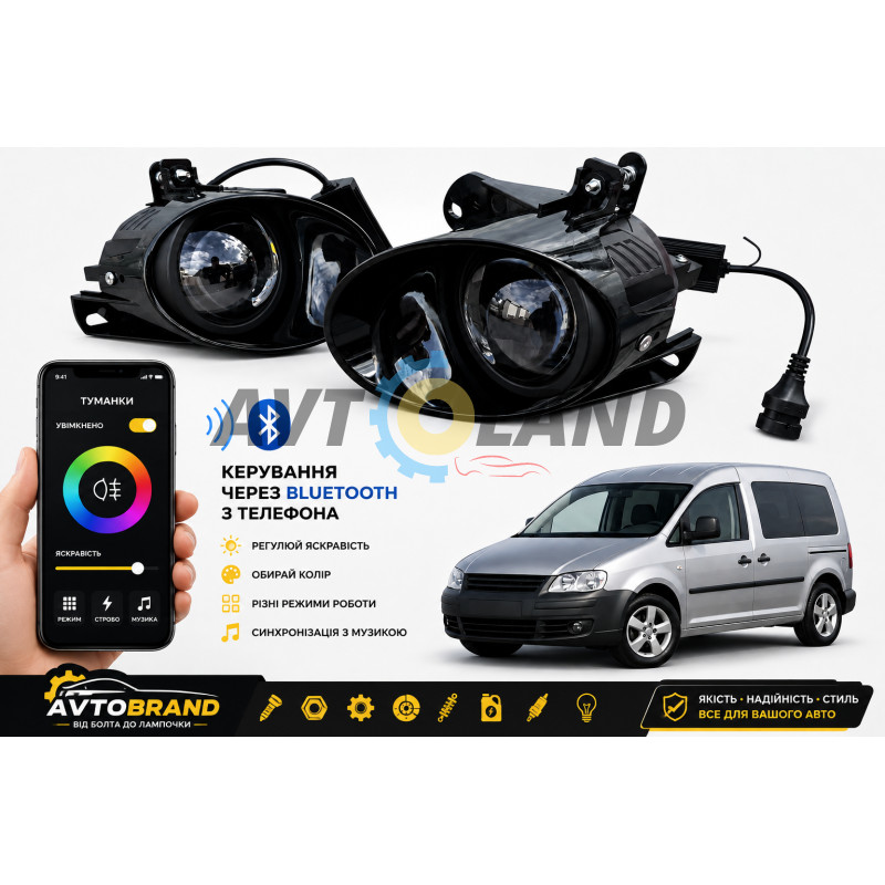 Лінзовані протитуманні LED-фари Caddy III 2004-2010 фольксваген кадді, керування з телефону купити дешево